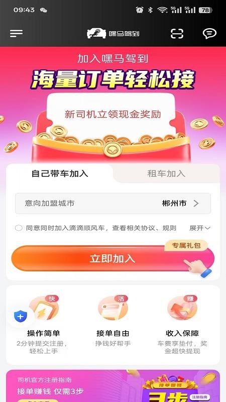 嘿马驾到