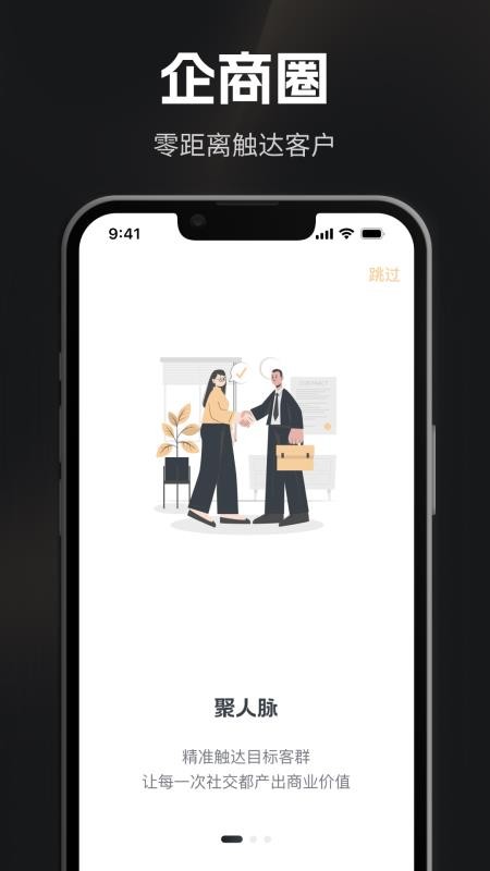企商圈手机版图1