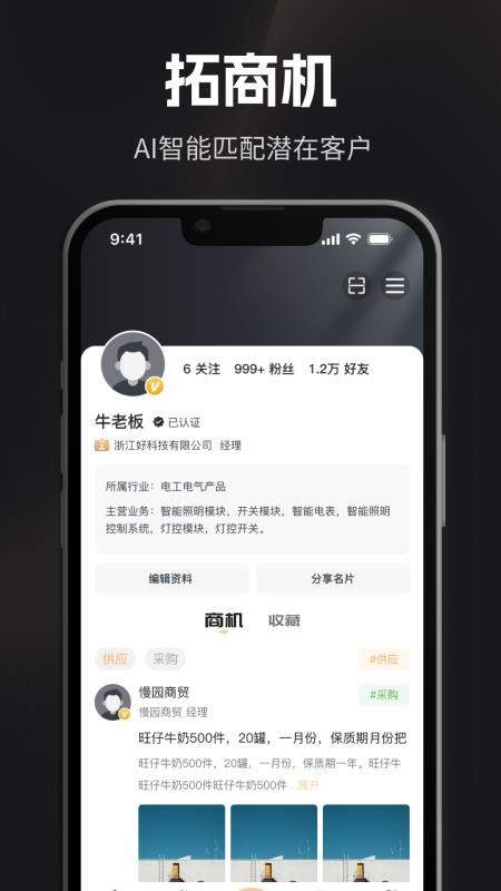 企商圈手机版图2