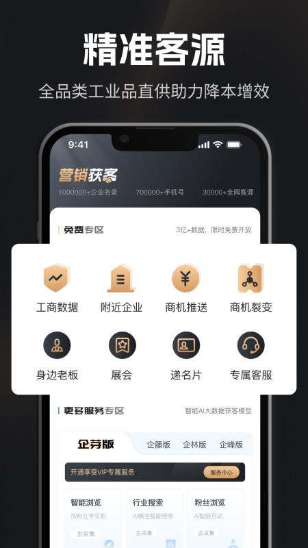企商圈手机版图3