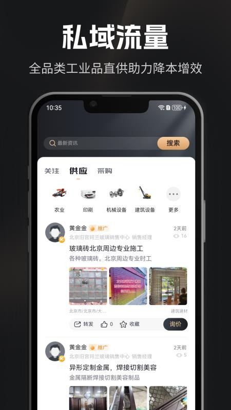 企商圈手机版图4