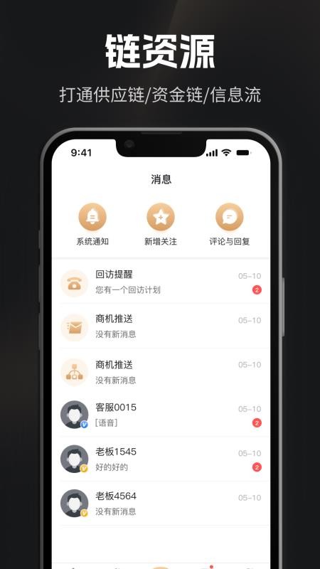 企商圈手机版图5