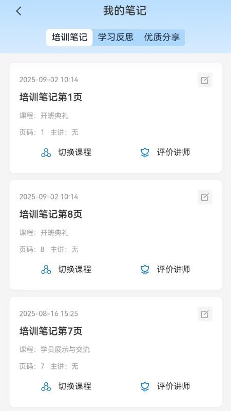 智慧师训官方最新版图1