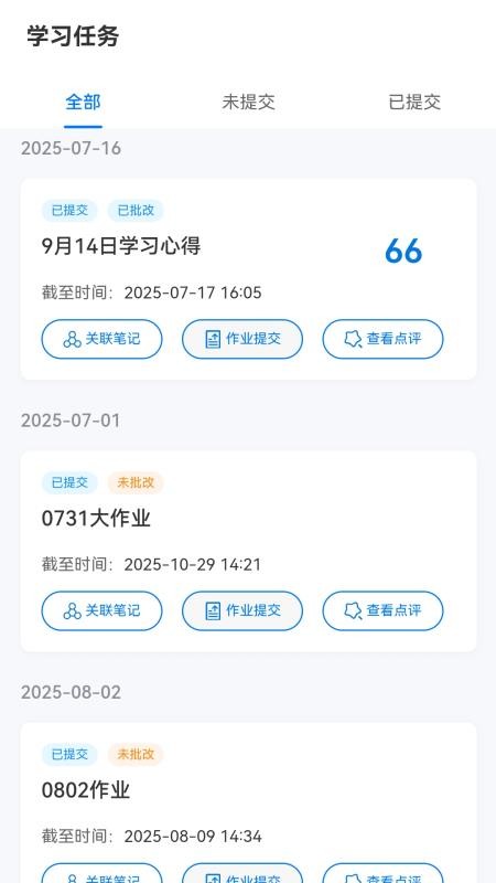 智慧师训官方最新版图2