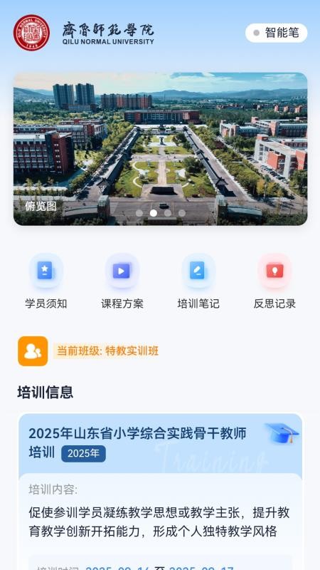 智慧师训官方最新版图4