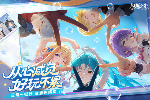 闪烁之光老版(4)