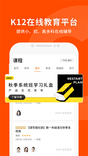 猿辅导学生版图1