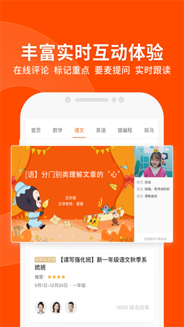 猿辅导学生版图5