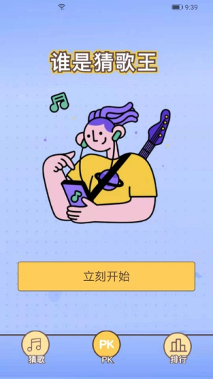 豆豆猜歌极速版(2)