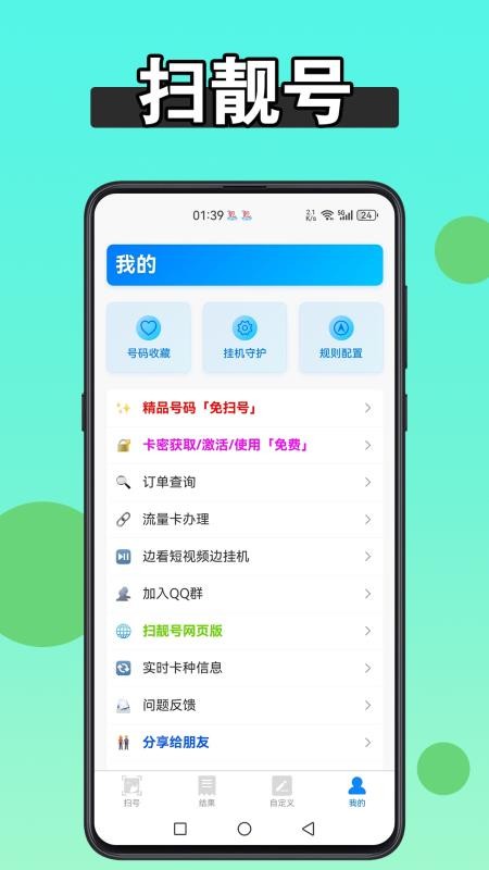 扫靓号官方正版图4