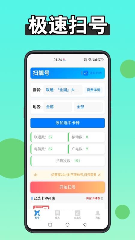 扫靓号官方正版图3