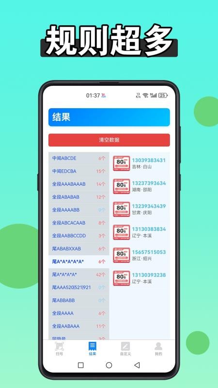 扫靓号官方正版图5