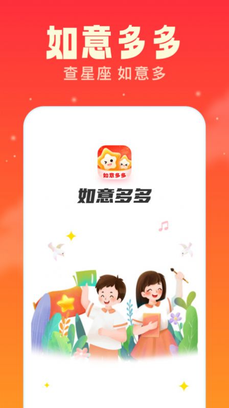 如意多多官方正版图3