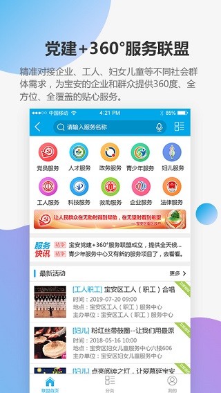 宝安通官方最新版图5