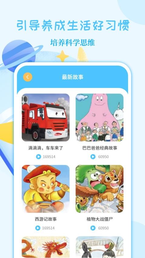 亲子故事会官方版图2