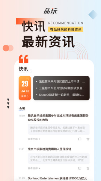 PW品玩手机版图1