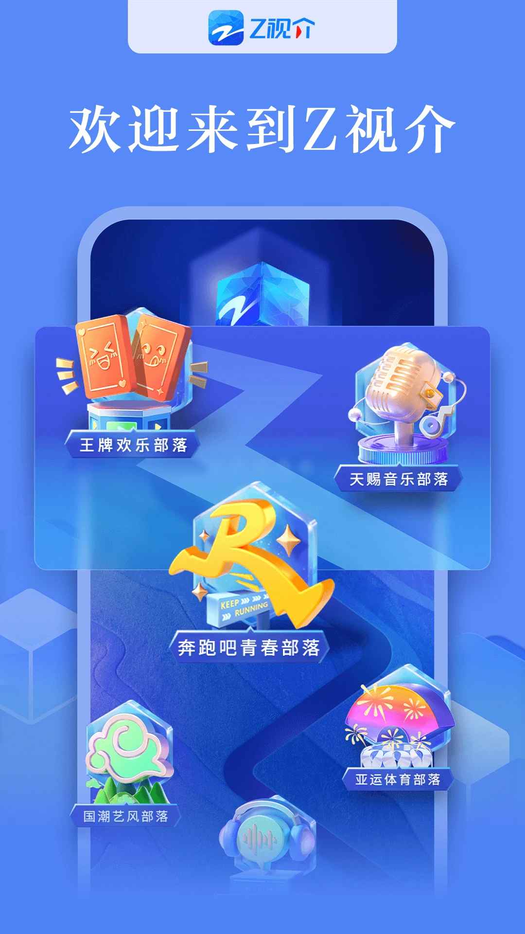 Z视介安卓免费版(3)