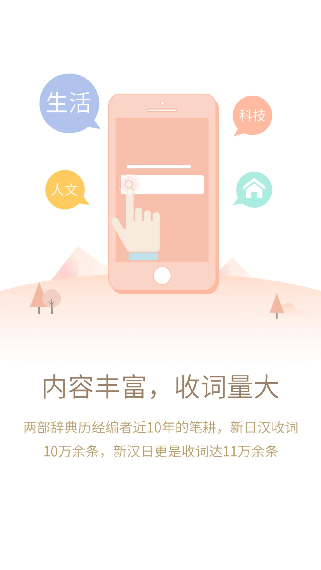 日语大词典安卓版图1