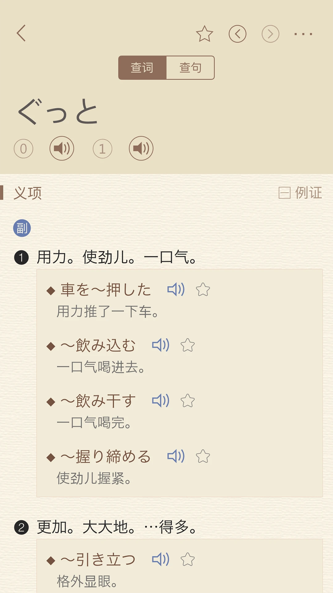 日语大词典安卓版图4