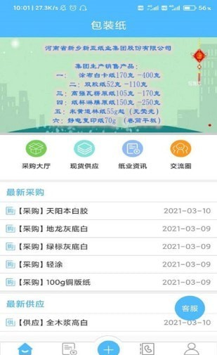 包装纸安卓版图3