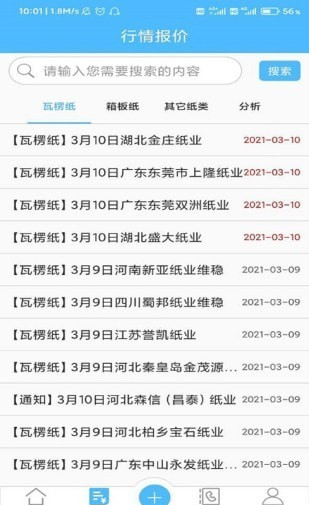 包装纸安卓版图2