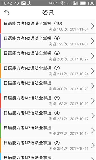 日语N2考试官正版图2
