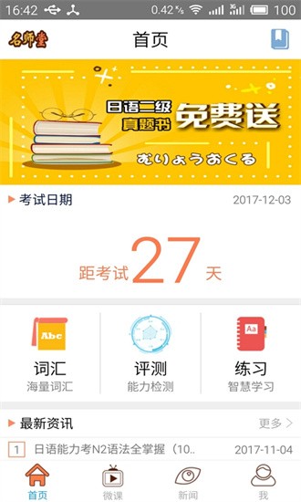 日语N2考试官正版图1