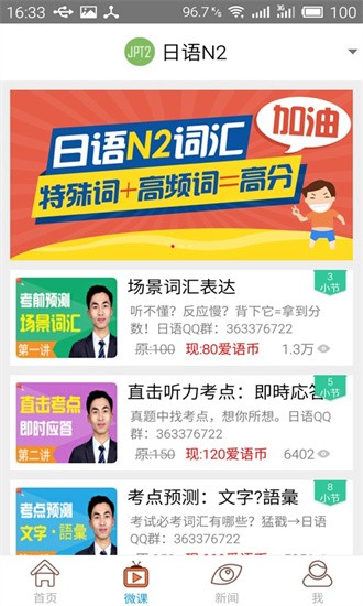 日语N2考试官正版图4