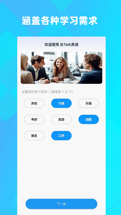乐Talk通用版图2