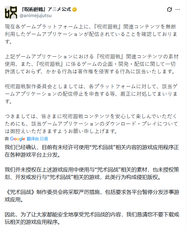 是要求下架国产游戏吗？《咒术回战》官方对侵权山寨手游出手整治