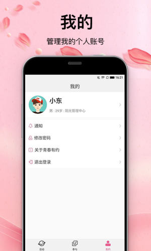 青春有约正版图2