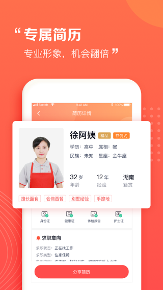 阿姨一点通免费版图3