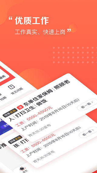 阿姨一点通免费版图2