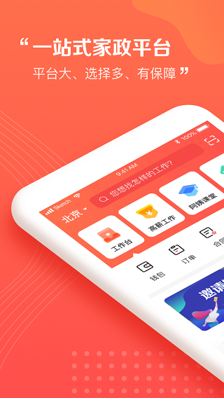 阿姨一点通免费版图1