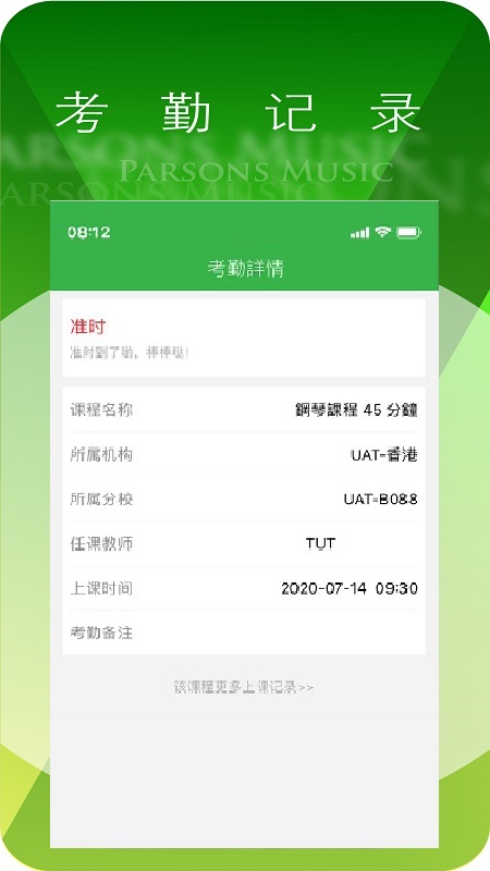 柏斯音乐教育教师端直装版图2