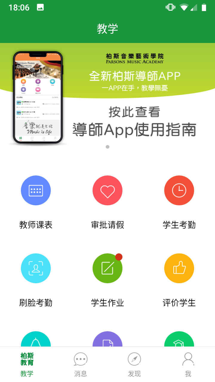 柏斯音乐教育教师端直装版图1