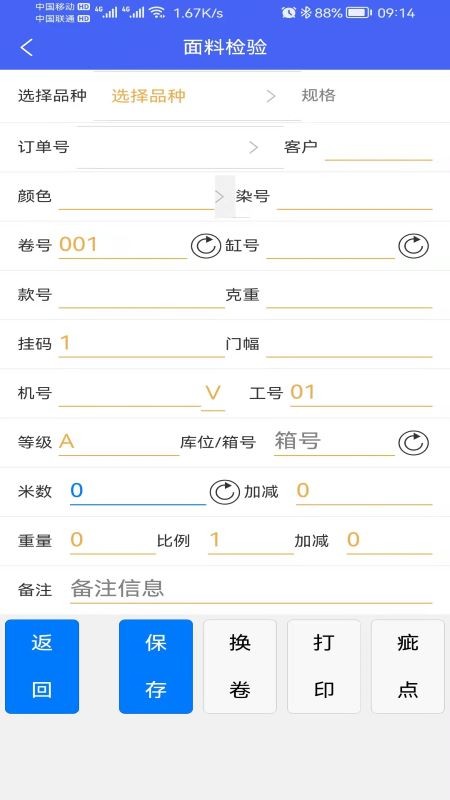 旗云纺织软件