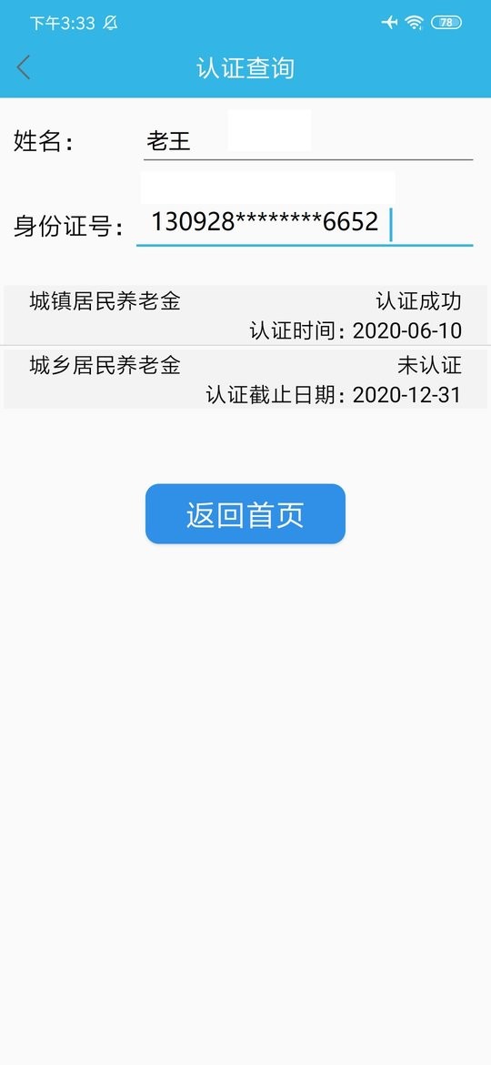 认证助手安卓免费版图3