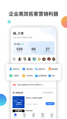 百应CRM安卓免费版
