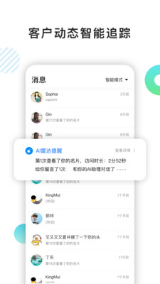 百应CRM安卓免费版