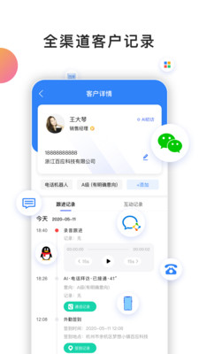 百应CRM安卓免费版