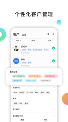 百应CRM安卓免费版