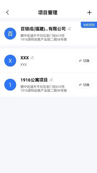 百锁成管家安卓官方版图3