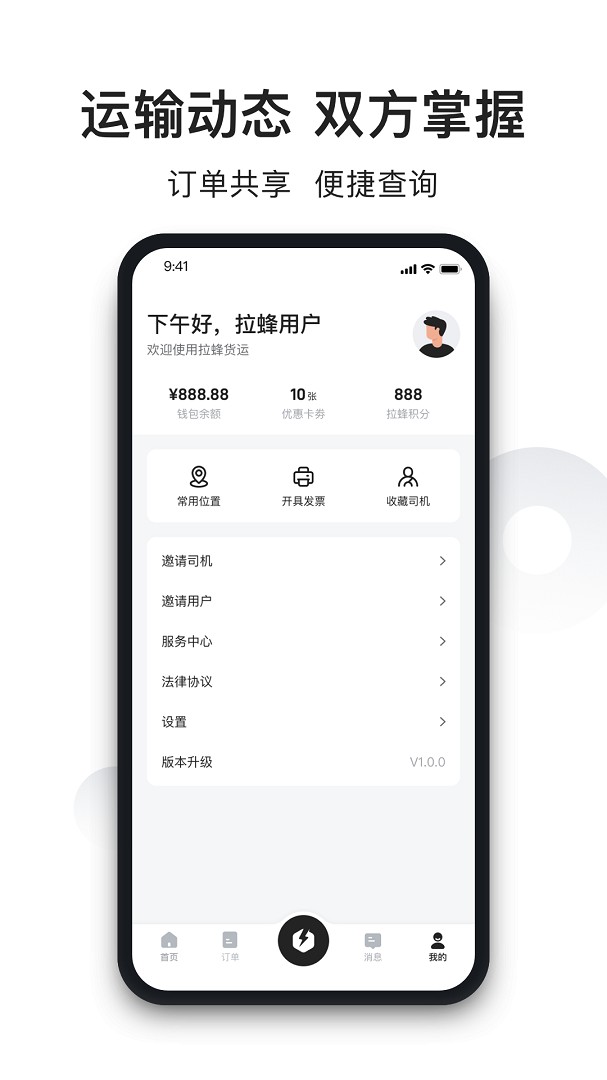 拉蜂货运安卓免费版