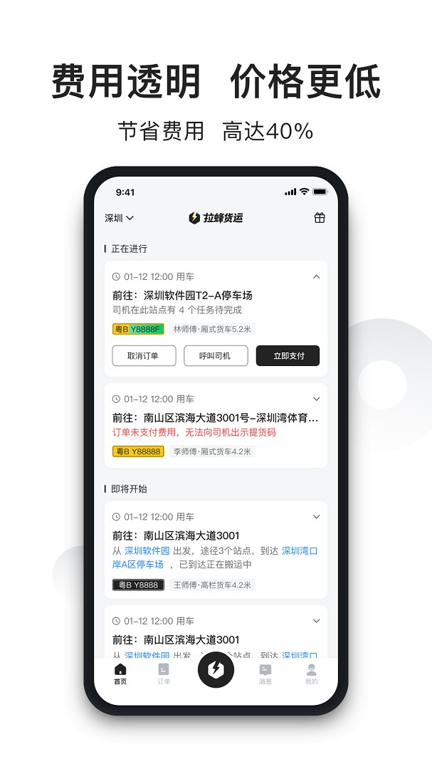 拉蜂货运安卓免费版