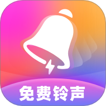热门铃声手机免费版 V1.0.5