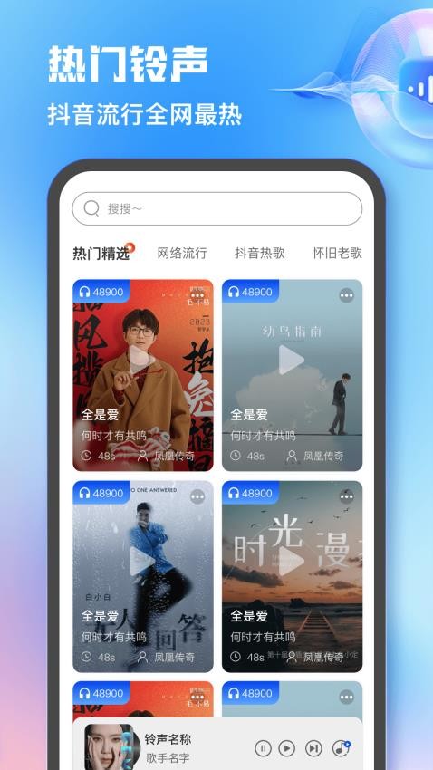 热门铃声手机免费版图4