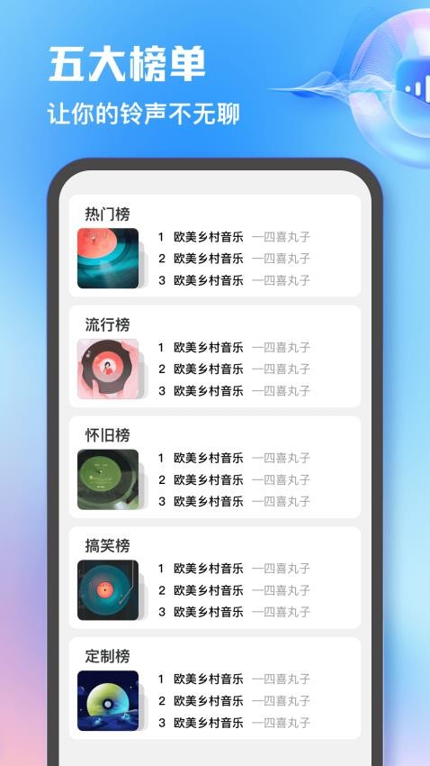 热门铃声手机免费版图1