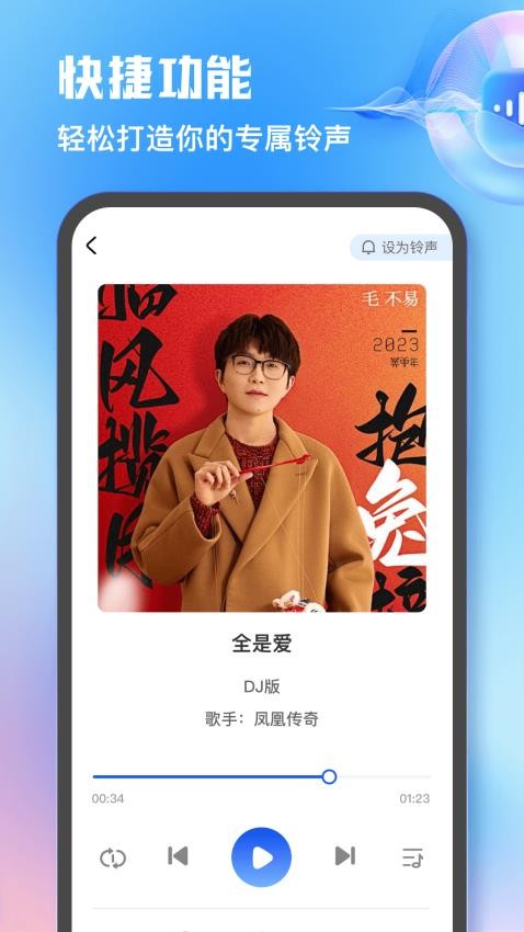 热门铃声手机免费版图3