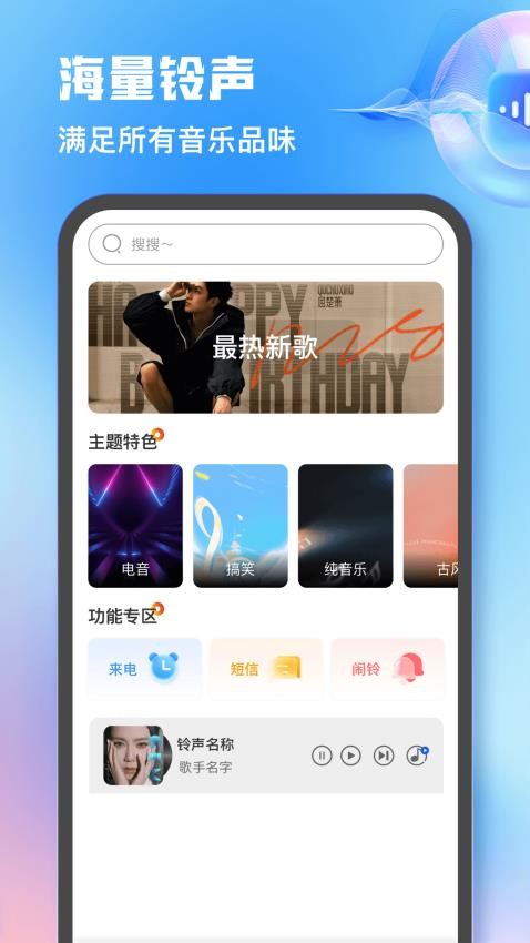 热门铃声手机免费版图2